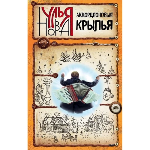 Аккордеоновие крила