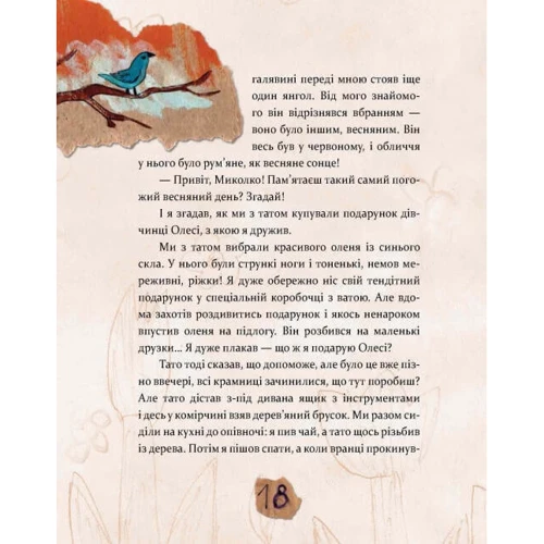 Віталій Кириченко: Різдво. Книга, в якій сховалася душа: ISBN 978-966-915-380-7