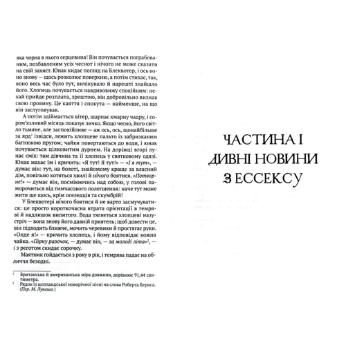 Сара Перрі: Змій з Ессексу: Автор Сара Перри