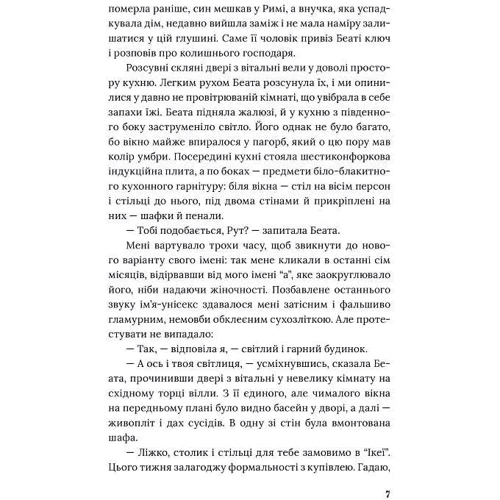 Галина Петросаняк: Вілла Анемона: Кількість сторінок 192
