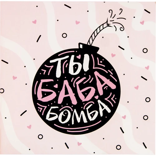 Открытка-шоколадка PAPAdesign "Ты баба бомба"