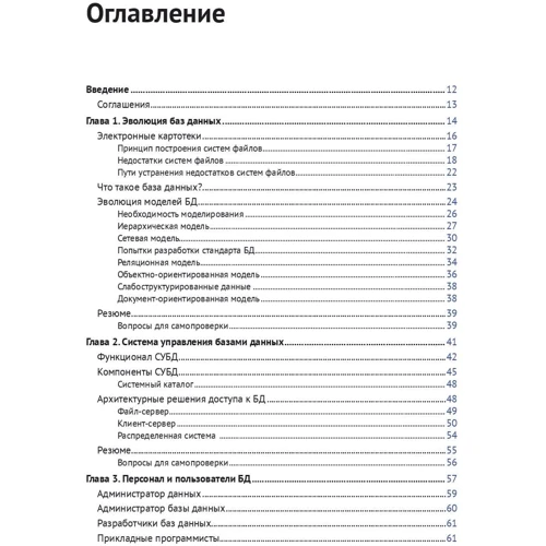 Д. Л. Осипов: Технологии проектирования баз данных: Производитель ДМК-Пресс