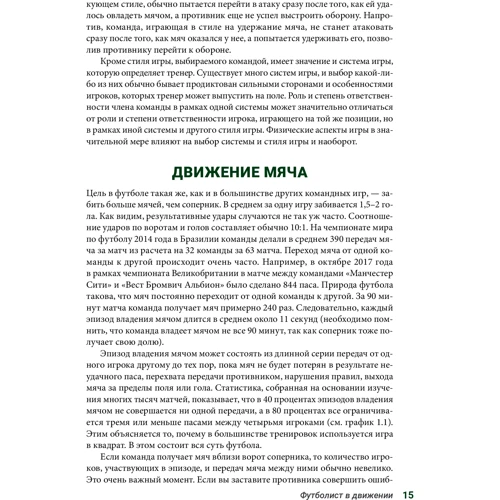 Дональд Киркендалл, Адам Сэйерс: Анатомия футбола: Жанр Футбол