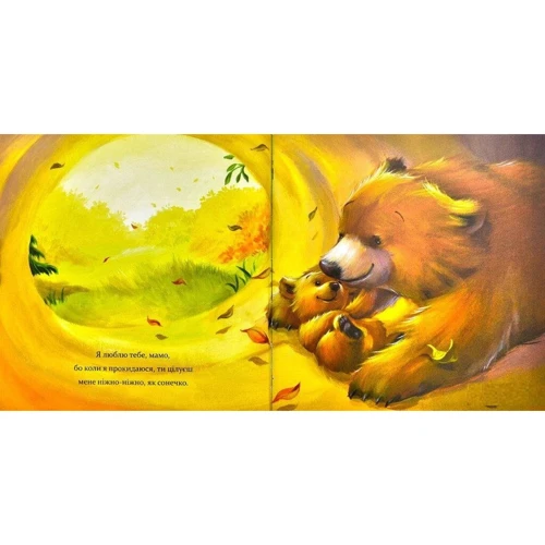 Мелані Джойс: Я люблю тебе, мамо: ISBN 978-966-925-050-6
