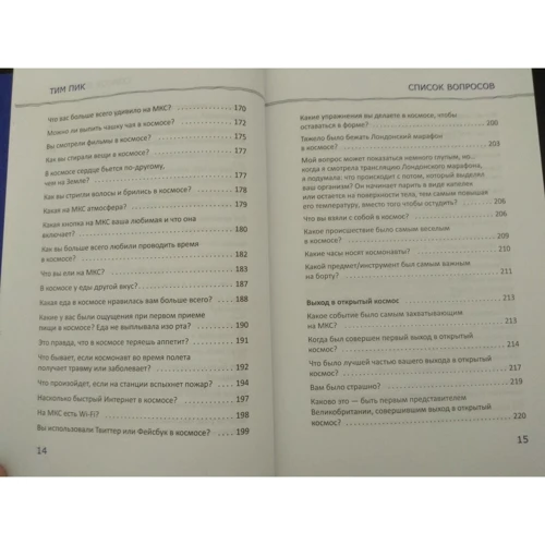 Тим Пик: Спросите у космонавта: ISBN 978-5-386-10732-1