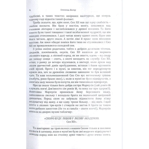 Віктор Близнець: Земля світлячків. Паруси над степом: Обложка Мягкая