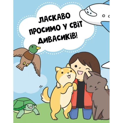 Анжела Нґуєн: Каваї. Дивасики: Автор Анжела Нгуен