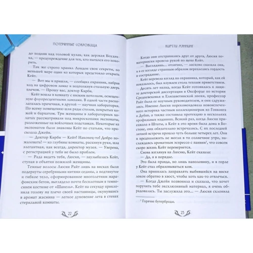 Кирсти Мэннинг: Потерянные сокровища: Автор Кирсти Мэннинг