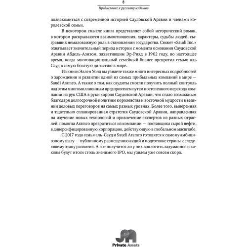 SAUDI, INC. История о том, как Саудовская Аравия стала одним из самых влиятельных государств на геополитической карте мира: Жанр Экономика