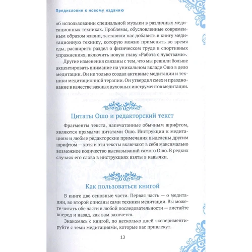 Голубая книга медитаций. Практическое руководство к медитациям Ошо: Количество страниц 304