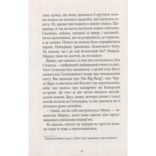 Клаус Гагеруп: Маркус і Діана. Світло Сіріуса: Автор Клаус Гагеруп
