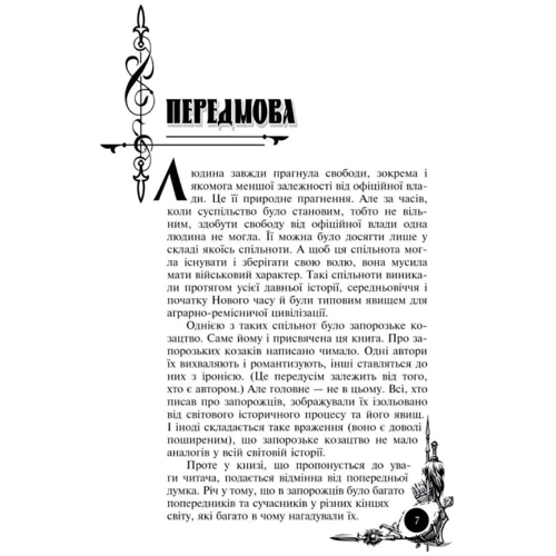 Козаки. Лицарський орден України. Факти. Міфи. Коментарі: ISBN 9789668182617, 966-8182-61-8