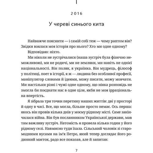 Забуття: Производитель Видавництво Старого Лева