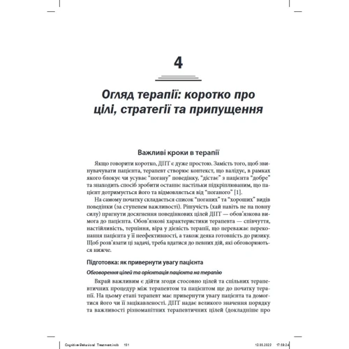 Марша М. Лінехан: Когнітивно-біхевіоральна терапія межового розладу особистості: Производитель Науковий Світ