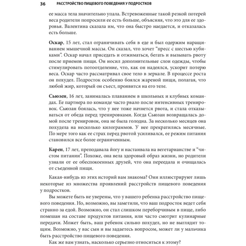 Лорен Мюльхайм: Розлад харчової поведінки у підлітків: Автор Лорен Мюльхайм