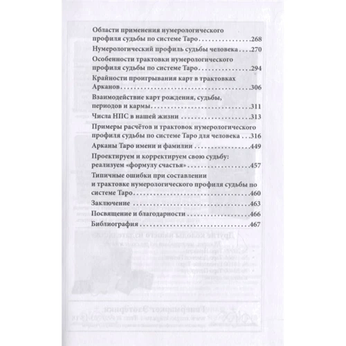 Леонард Михаловски: Нумерология Таро - ваш компас по судьбе: Производитель Весь