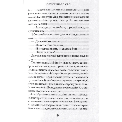 Сара Эдисон Аллен. Потерянное озеро: Автор Сара Аллен
