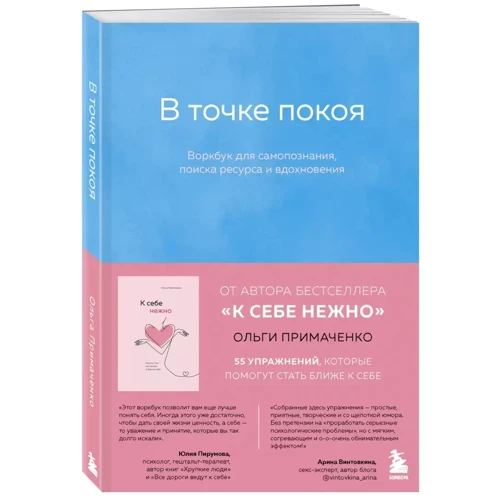Ольга Примаченко: У точці спокою. Воркбук: Виробник Форс