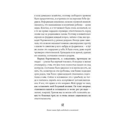 Ирина Акопян: Да, я мать! Секреты активного материнства: Автор Ирина Акопян