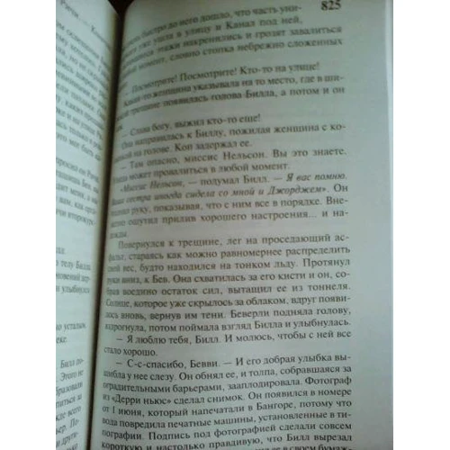 Стивен Кинг: Оно. Воссоединение: ISBN 978-5-17-108241-3