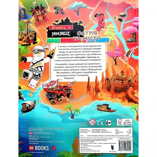 LEGO® Ninjago® Назустріч пригодам: Виробник Артбукс