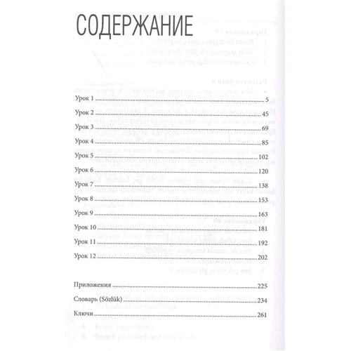 С. О. Кальмуцька: Турецька мова. Найкращий самовчитель: Виробник АСТ