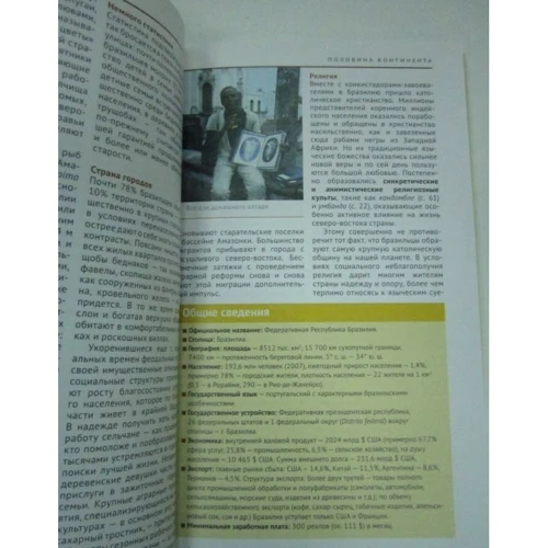 Штефан Мюльхайзен: Бразилія. Путівник з міні-разговорником: Кількість сторінок 108