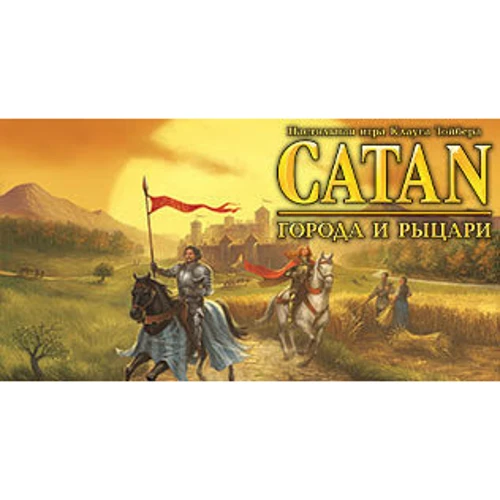 Настольная игра Hobby World Колонизаторы. Города и рыцари (дополнение)(4-е рус. изд., CATAN) (181900) фото 9