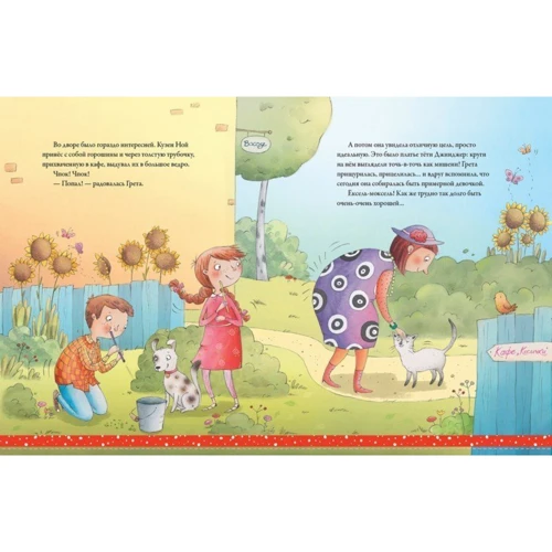 Сандра Грімм: Щаслива Грета. Супервнучка, або найкраще свято: ISBN 978-5-9268-2958-4