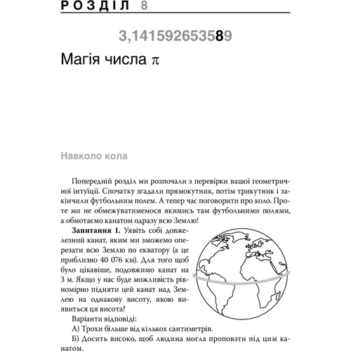 Магія математики. Як найти x и навіщо це нужно фото 7