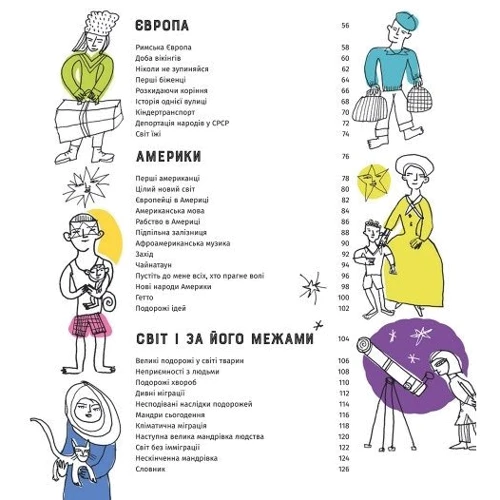 Мартін Говард: У світі мандрів і міграцій: Обложка Твердая