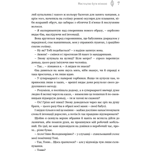 Теплі Родинні історії: Автор О. Поліщук