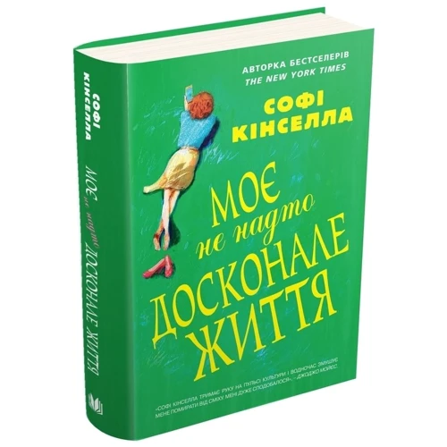 Моє НЕ Надто досконале життя: Виробник КМ-Букс