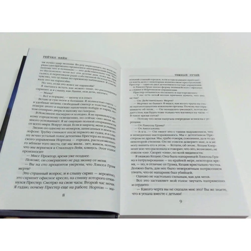 Рейчел Кейн: Темный ручей: ISBN 978-617-7764-45-7