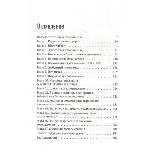 Ендрю О'Ніл: Голос звіра. Дика історія хеві-металу: ISBN 978-5-386-14381-7