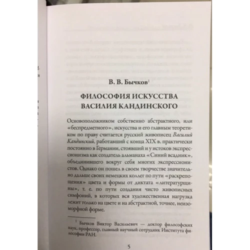 Василь Кандинський: Про духовне в мистецтві фото 7