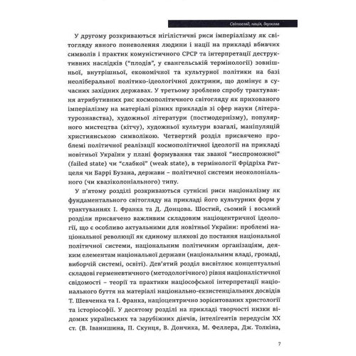 Петро Іванишин: Ідеологія та держава. Націософська інтерпретація: Автор Петр Иванишин