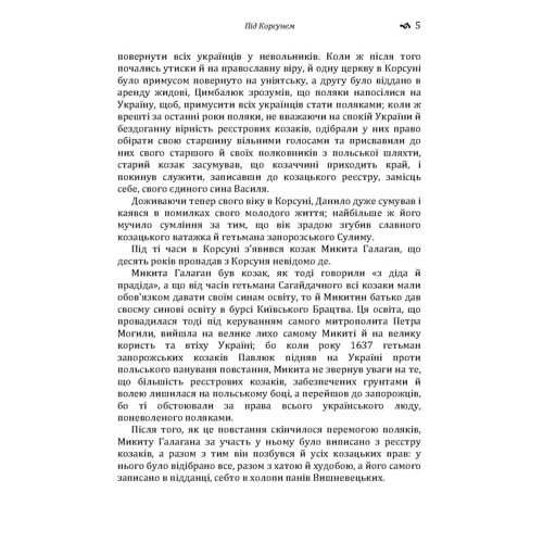 Адріан Кащенко: Під Корсунем. Славні побратими. Над Кодацьким порогом: Обкладинка Мягкая