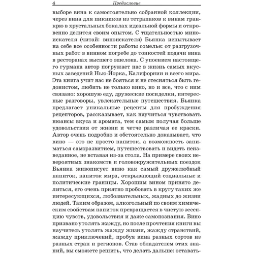 Бьянка Боскер: Винный сноб фото 7