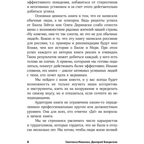 Дмитрий Болдогоев, Светлана Иванова: Личная эффективность на 100%: Сбросить балласт, найти себя, достичь цели: Количество страниц 312