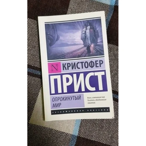 перекинутий світ фото 7