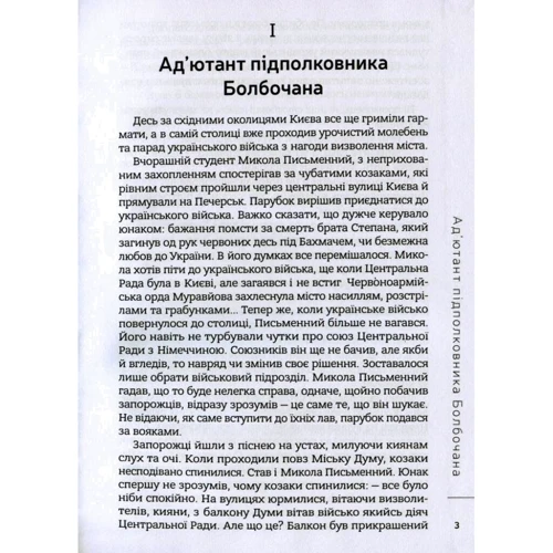 Юрій Коцегуб: Болбочан. Серед двох вогнів: ISBN 978-966-97914-2-9