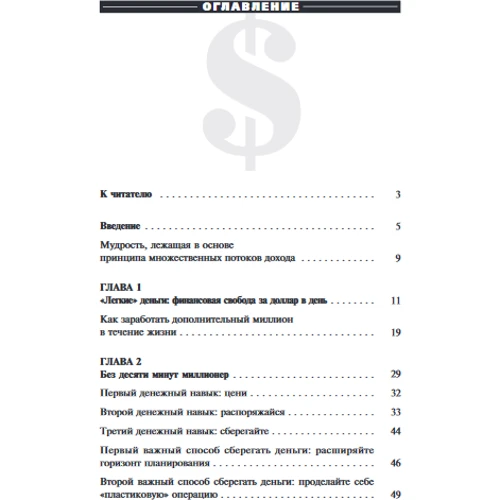 Множественные источники дохода: Производитель Попурри