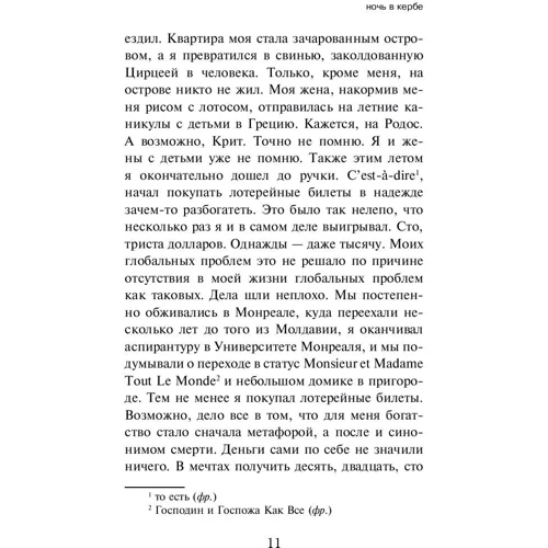 Ночь в Кербе: Количество страниц 256