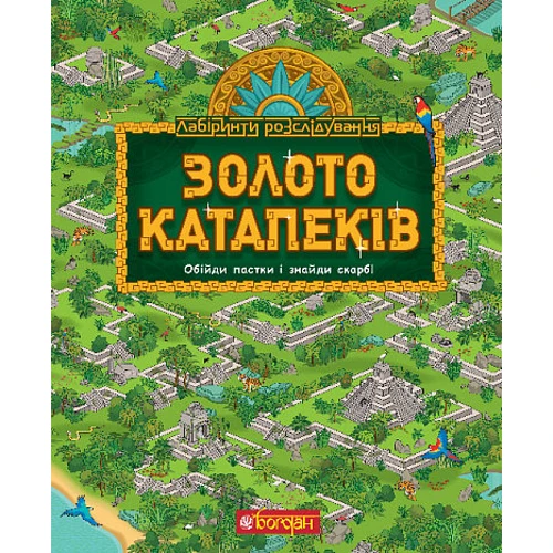 Рафаель Бо: Золото катапеків