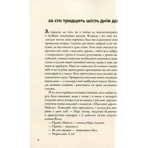 Джон Грін: В пошуках Аляски: Количество страниц 288