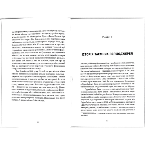 Майкл Льюїс: Гра на пониження. За кулісамі Світової Фінансової кри: Кількість сторінок 304