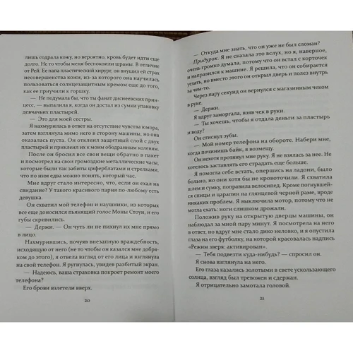 Оливия Вильденштейн: Мелодия звёзд: Количество страниц 416