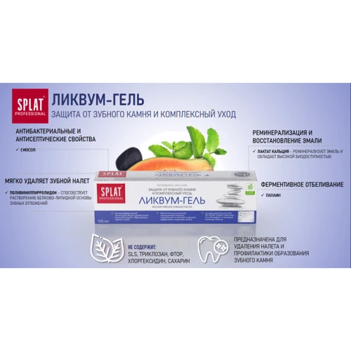 SPLAT Professional Likvum-Gel Зубная паста "Ликвум-гель" 100 ml: Класс косметики Миддл-маркет