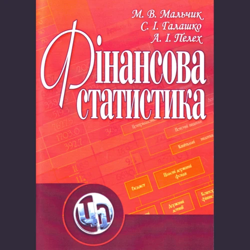 Хлопчик, Галашко, Пелех: Фінансова статистика